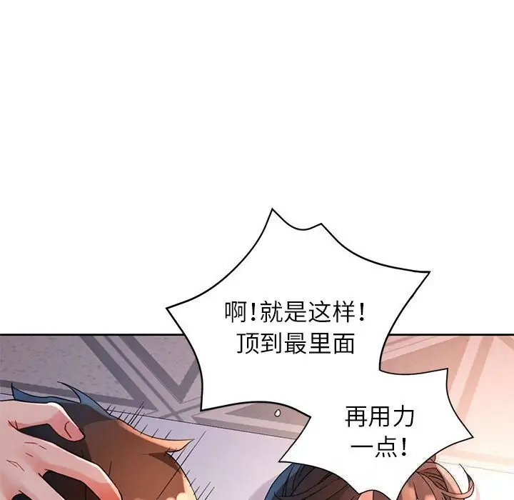 《脱轨关系》第60话图89