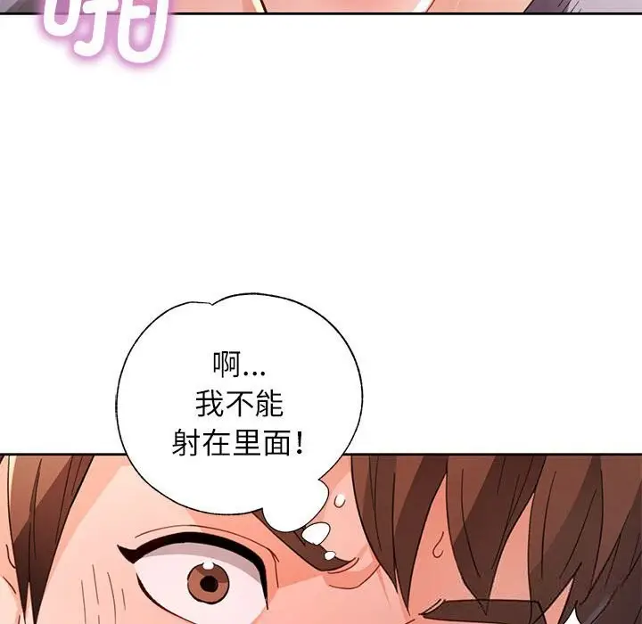 《脱轨关系》第60话图91