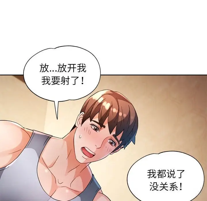 《脱轨关系》第60话图95