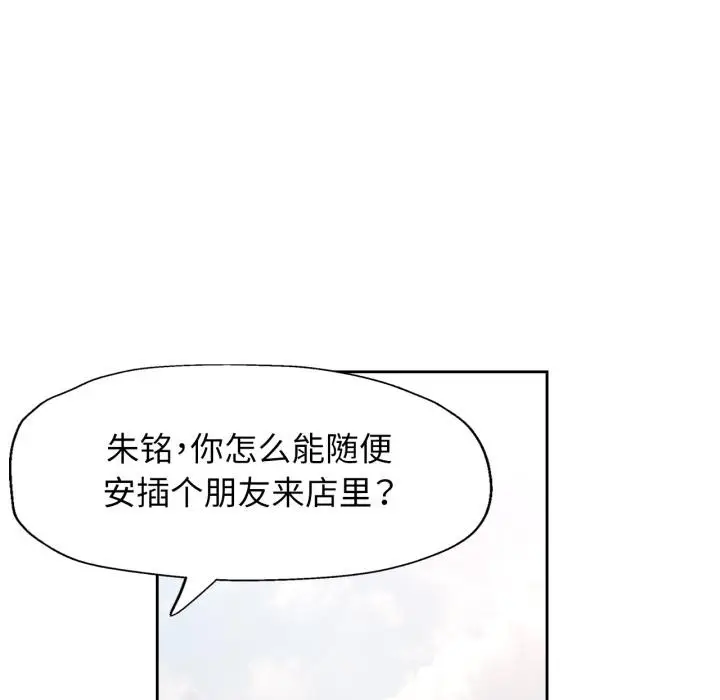 《脱轨关系》第61话图101