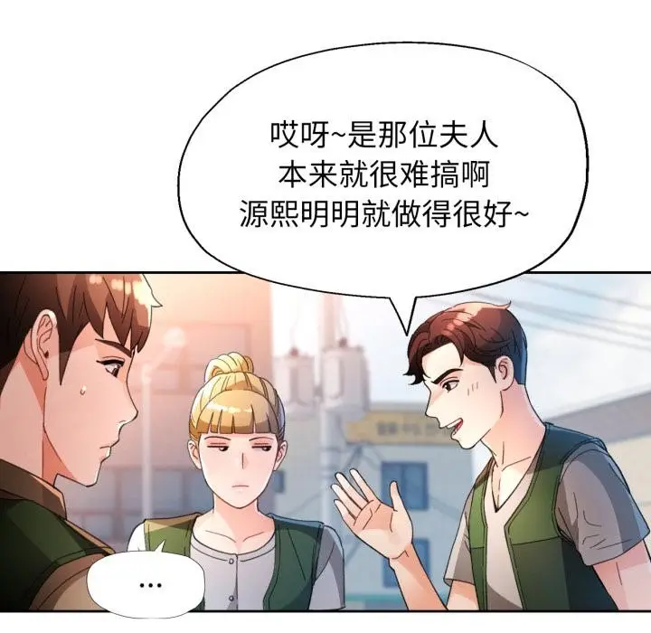 《脱轨关系》第61话图103