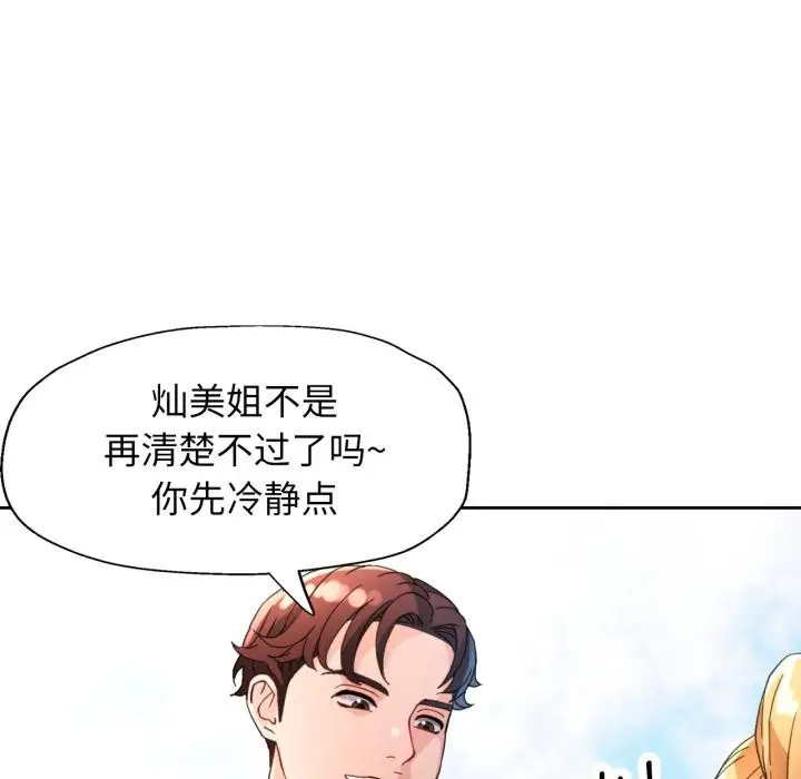《脱轨关系》第61话图104