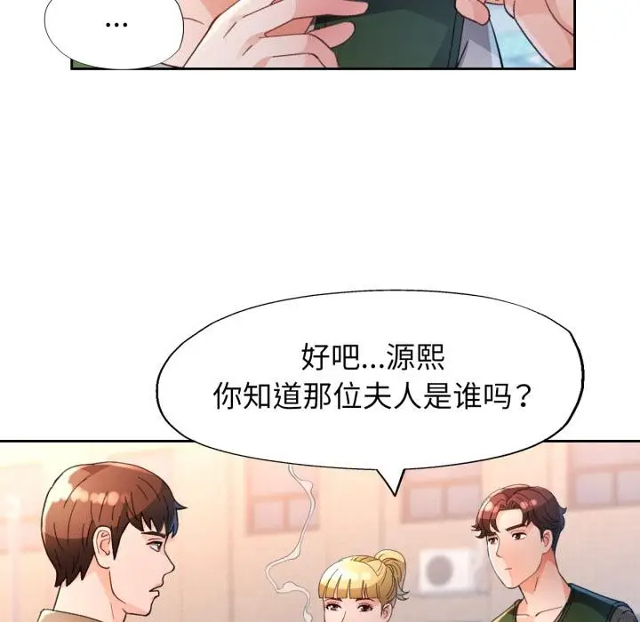 《脱轨关系》第61话图107