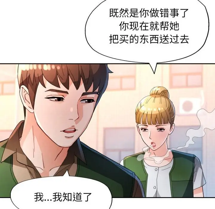 《脱轨关系》第61话图109