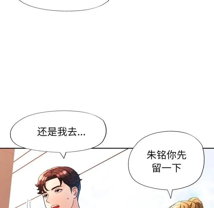 《脱轨关系》第61话图110