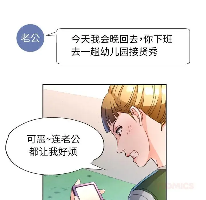 《脱轨关系》第61话图114