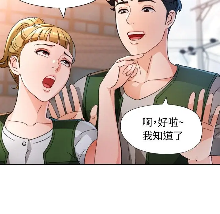 《脱轨关系》第61话图116