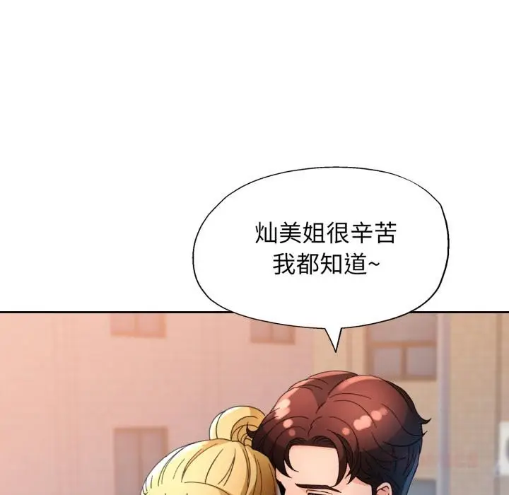 《脱轨关系》第61话图117