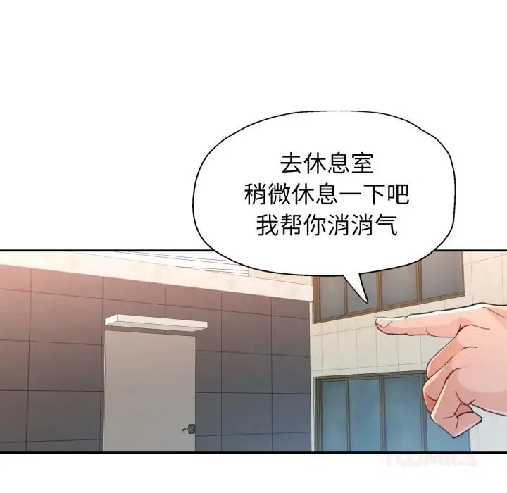 《脱轨关系》第61话图123