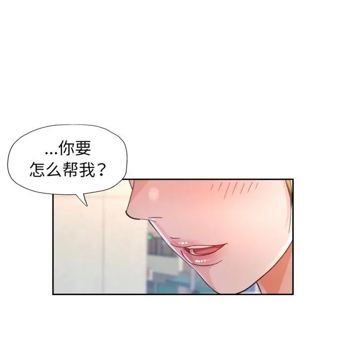 《脱轨关系》第61话图124