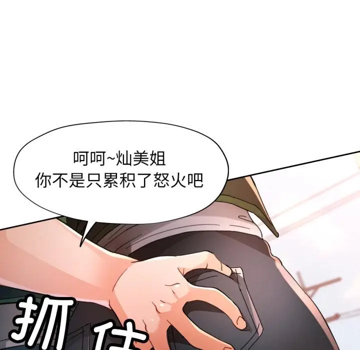 《脱轨关系》第61话图125