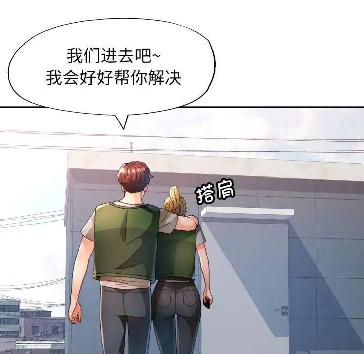 《脱轨关系》第61话图127