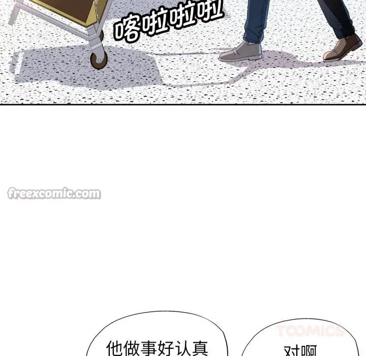 《脱轨关系》第61话图15