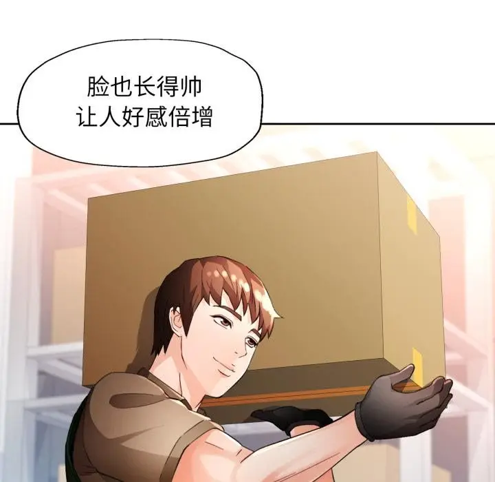 《脱轨关系》第61话图17