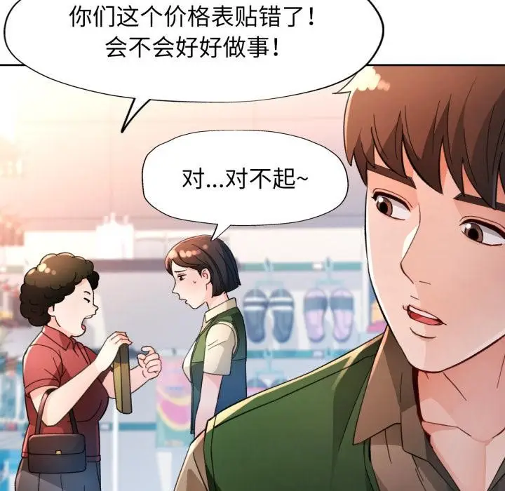 《脱轨关系》第61话图19