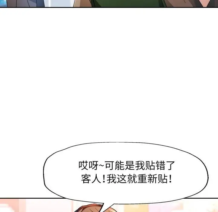 《脱轨关系》第61话图20