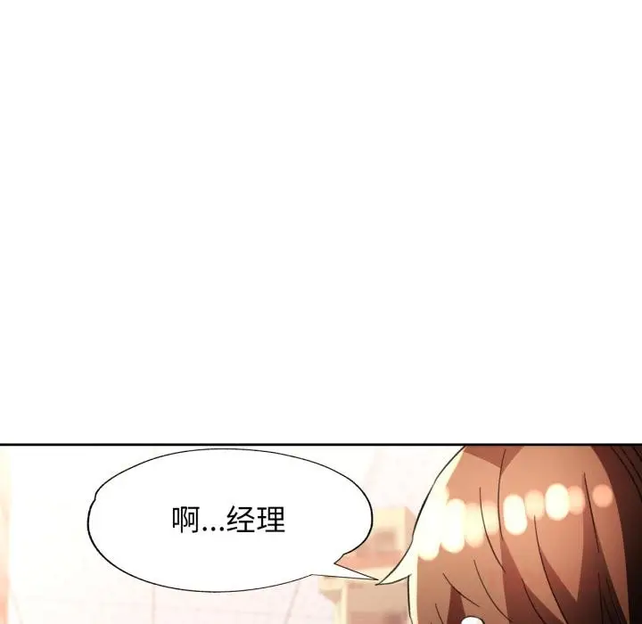 《脱轨关系》第61话图24