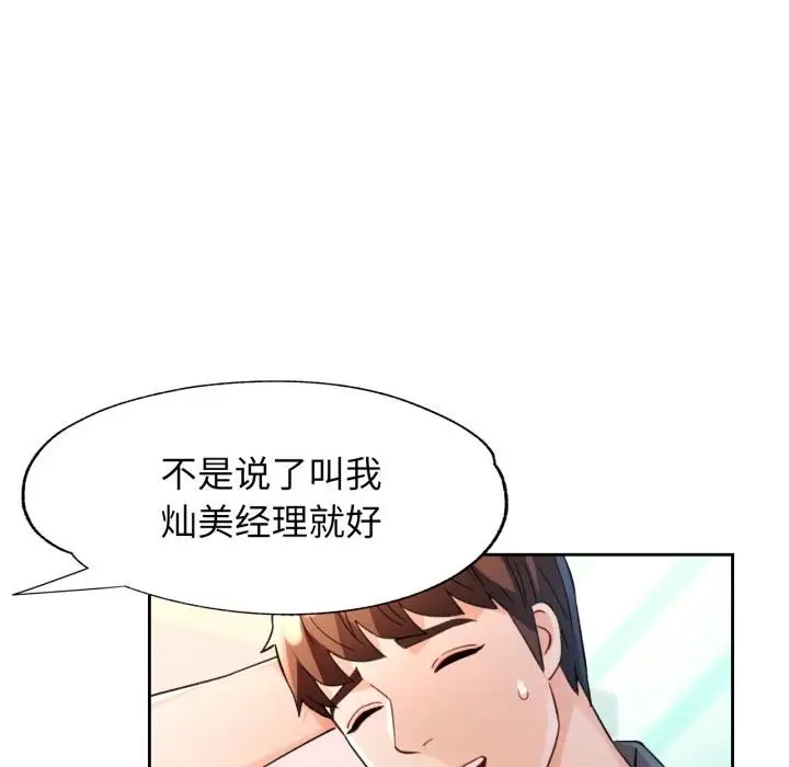 《脱轨关系》第61话图26