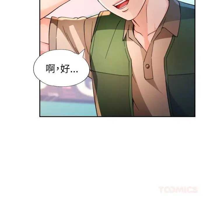 《脱轨关系》第61话图27