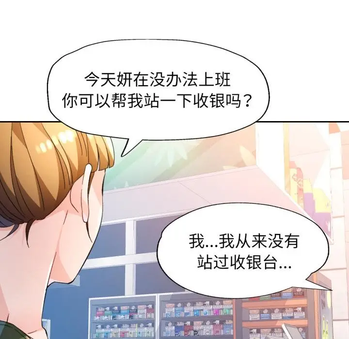 《脱轨关系》第61话图28