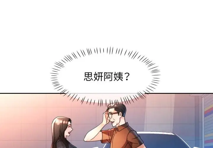 《脱轨关系》第61话图3