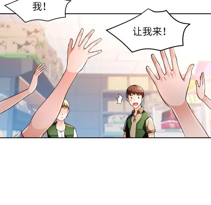 《脱轨关系》第61话图32