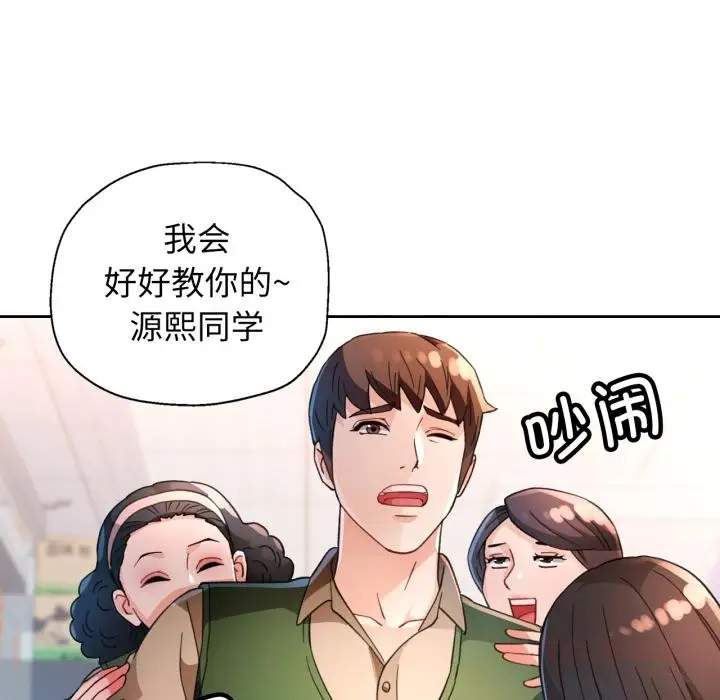 《脱轨关系》第61话图33
