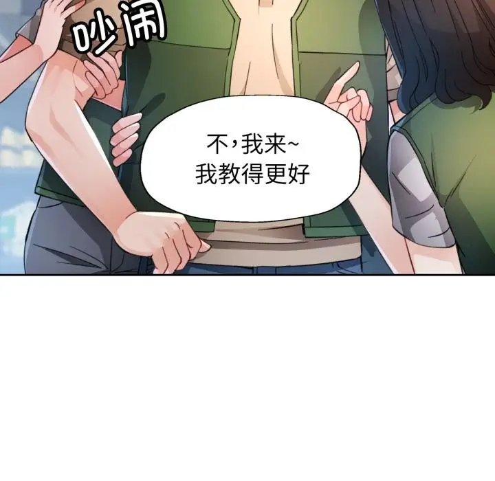 《脱轨关系》第61话图34