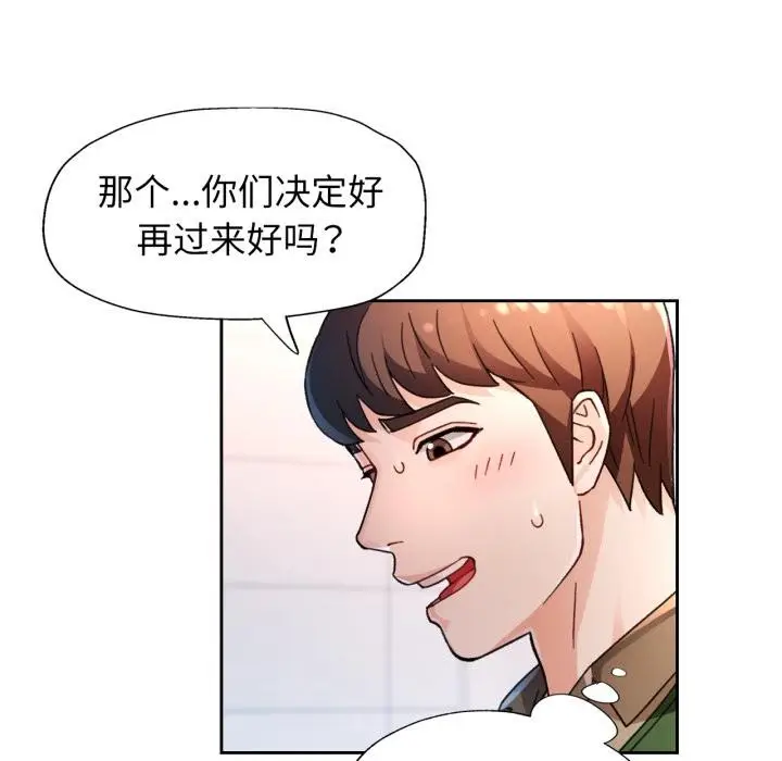 《脱轨关系》第61话图35
