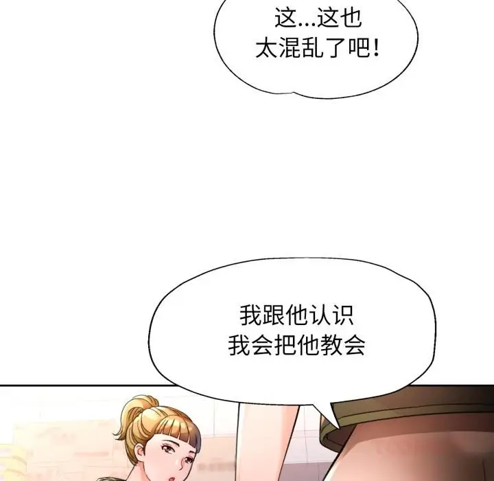 《脱轨关系》第61话图36