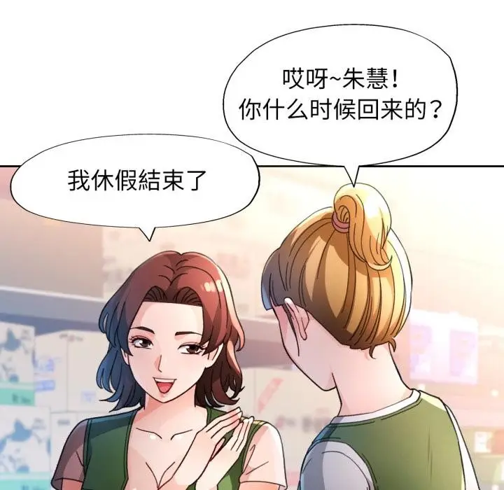 《脱轨关系》第61话图41
