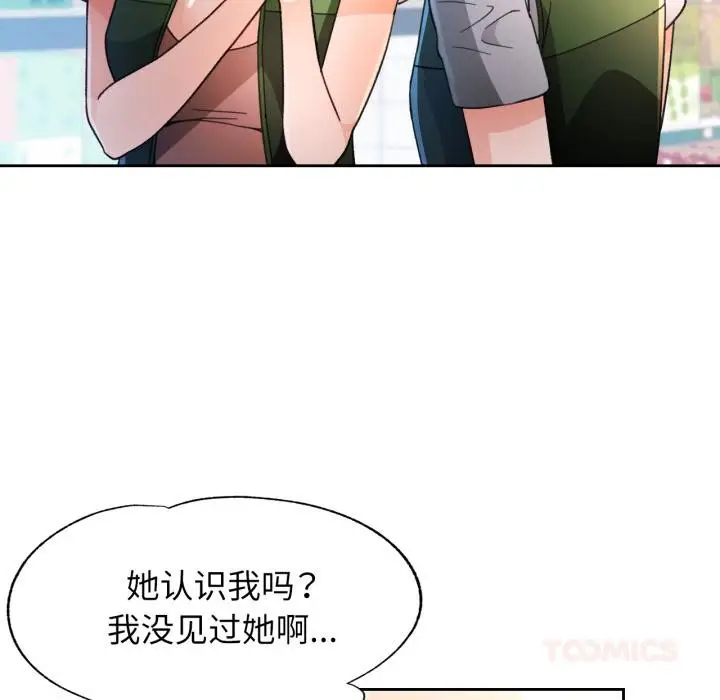 《脱轨关系》第61话图42