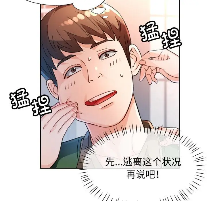 《脱轨关系》第61话图43