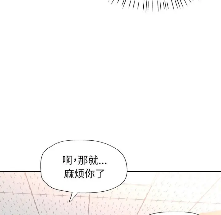《脱轨关系》第61话图44