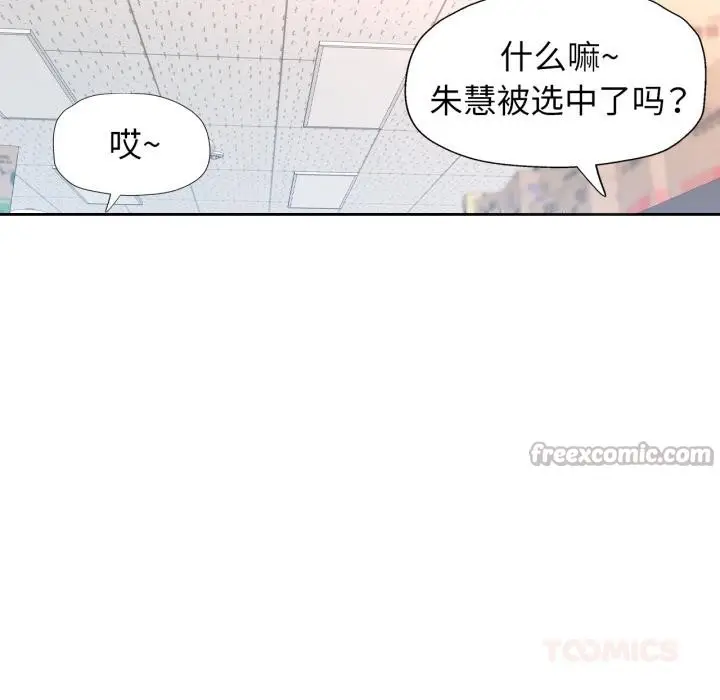 《脱轨关系》第61话图45
