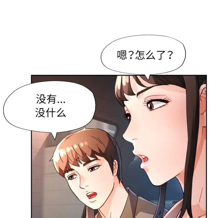 《脱轨关系》第61话图5