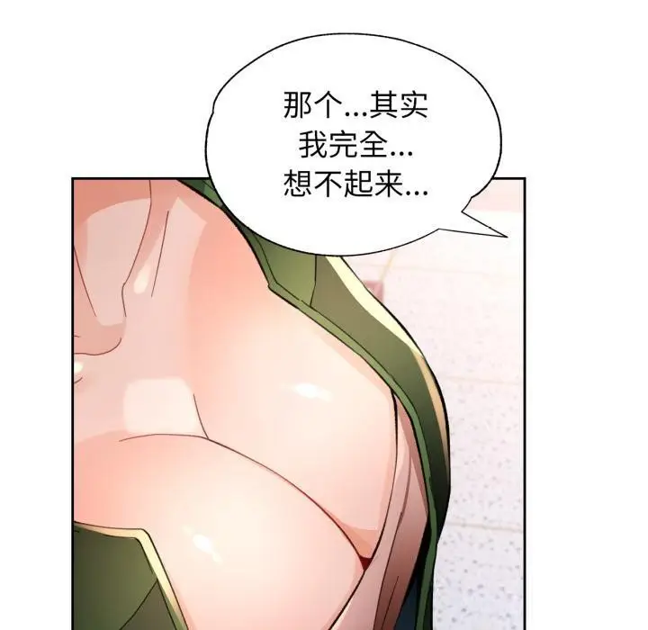 《脱轨关系》第61话图50