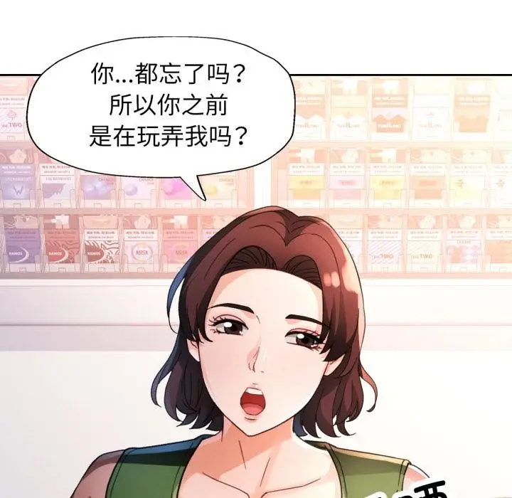 《脱轨关系》第61话图52