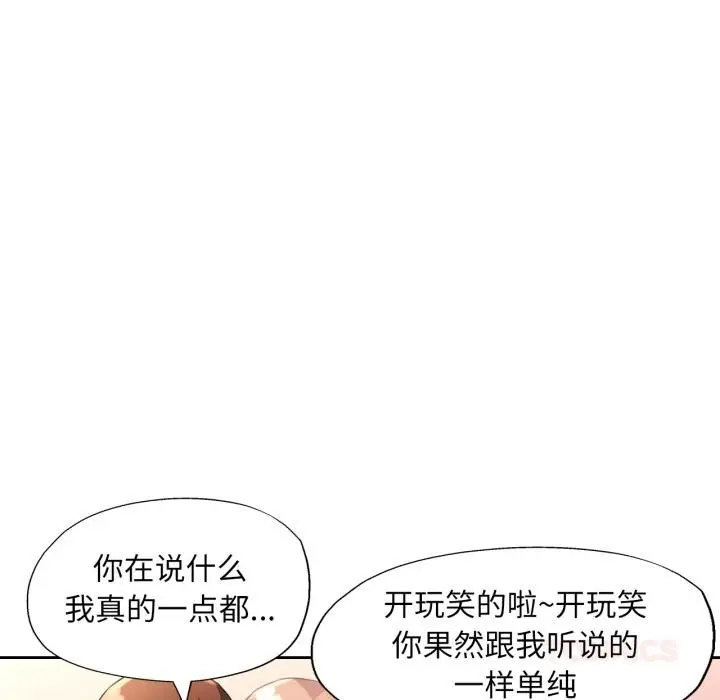 《脱轨关系》第61话图54