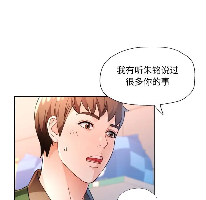 《脱轨关系》第61话图56