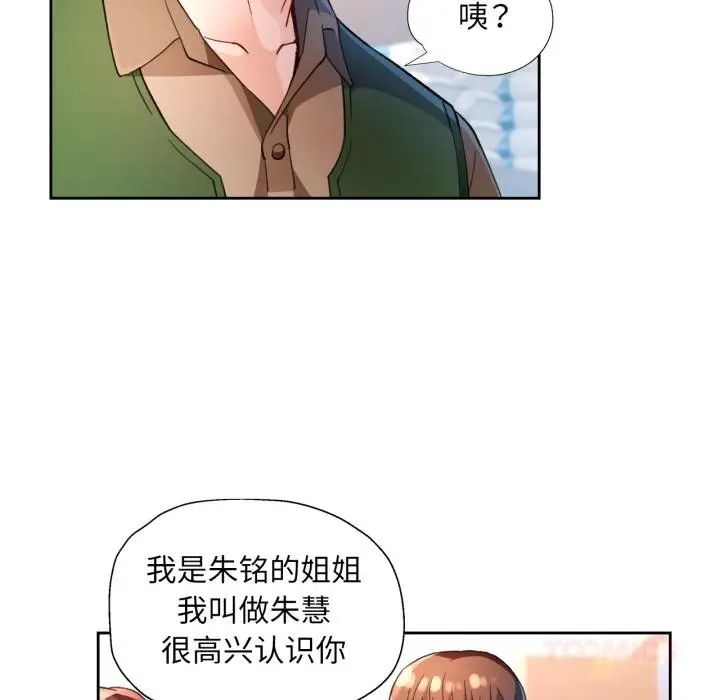 《脱轨关系》第61话图57