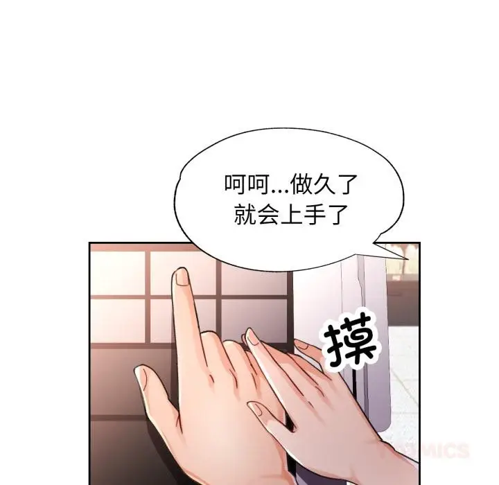 《脱轨关系》第61话图63