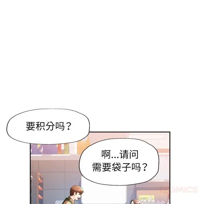 《脱轨关系》第61话图72