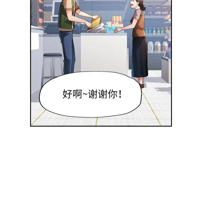 《脱轨关系》第61话图73