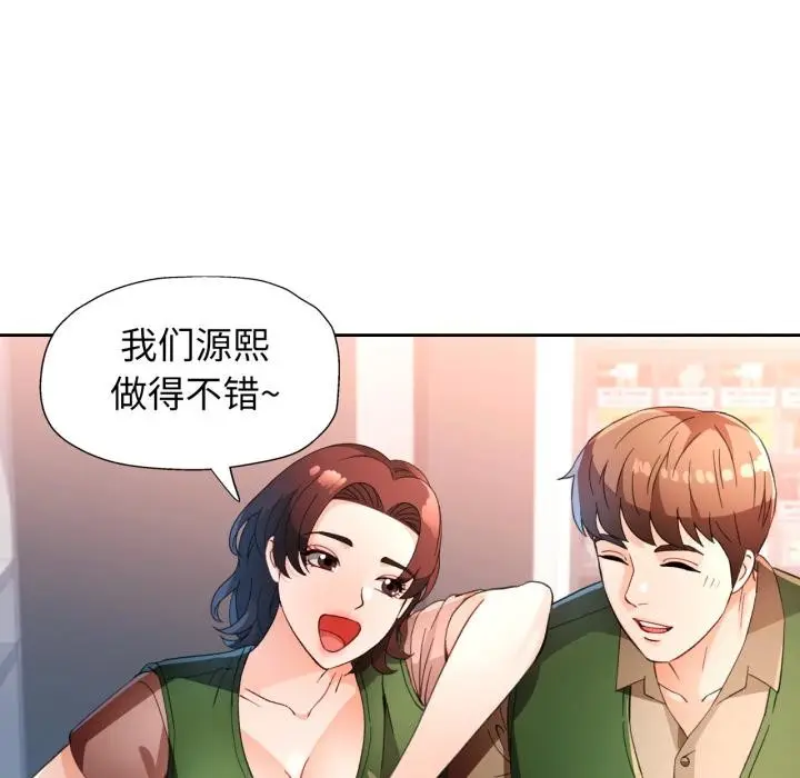 《脱轨关系》第61话图74