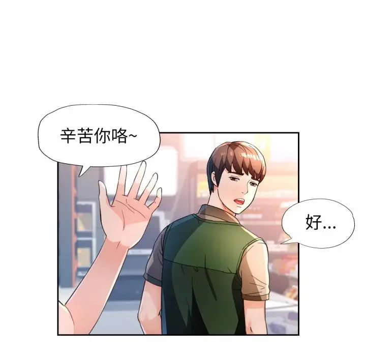 《脱轨关系》第61话图76
