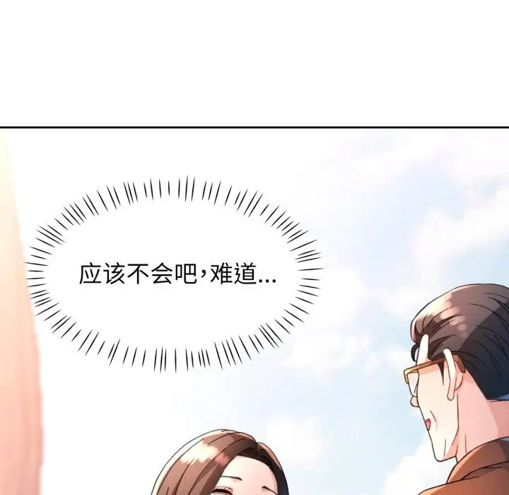 《脱轨关系》第61话图8
