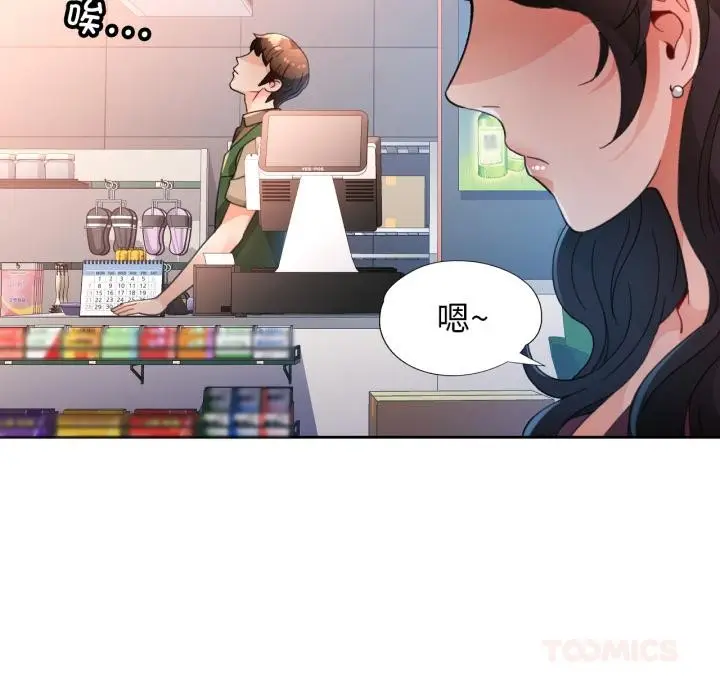 《脱轨关系》第61话图81