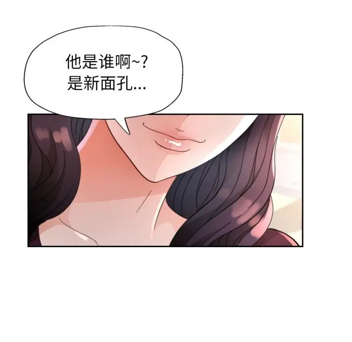 《脱轨关系》第61话图82