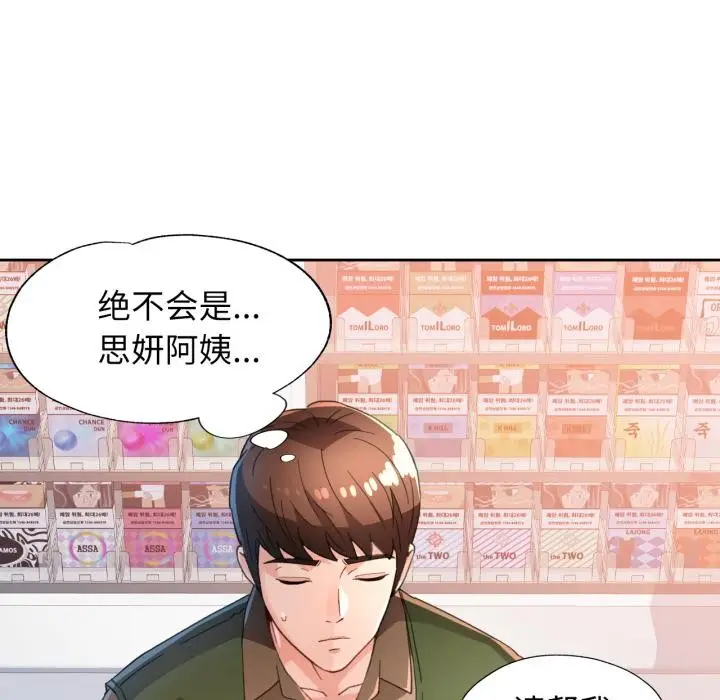 《脱轨关系》第61话图83